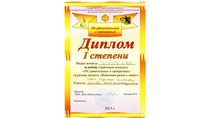 2013-2014 (Об удивительных и прекрасных. Биология) 1 место
